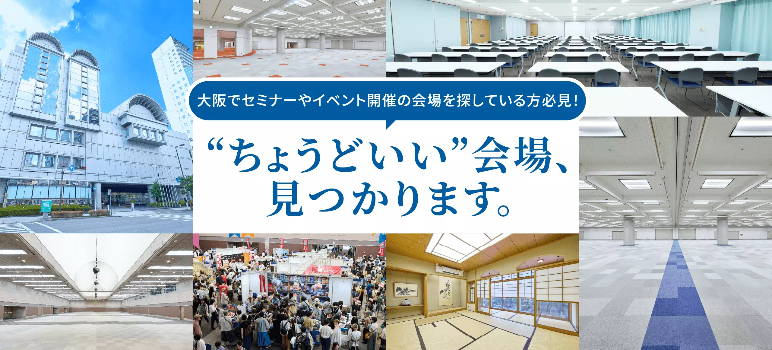 大阪でセミナーやイベント開催の会場を探している方必見！“ちょうどいい”会場、見つかります。
